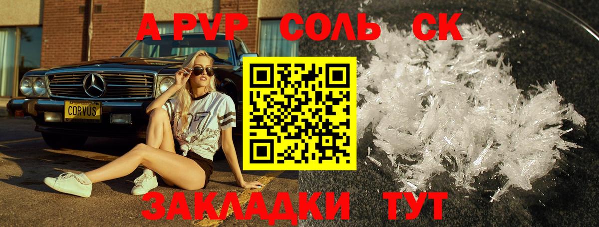 A PVP мука  A-PVP Соль  Видное  A-PVP  Alpha PVP Соль  Вход с VPN 