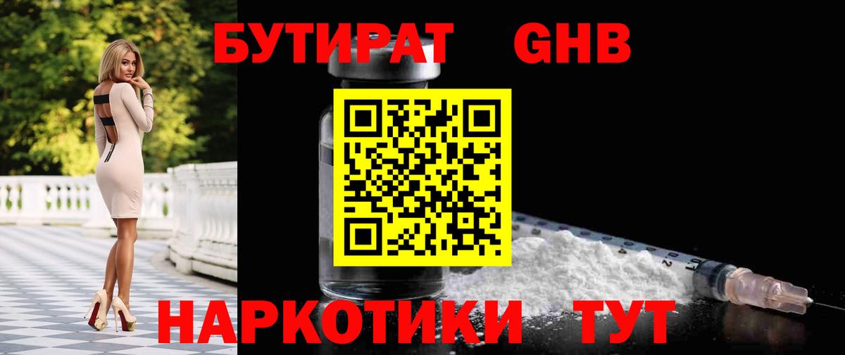 БУТИРАТ бутик Видное
