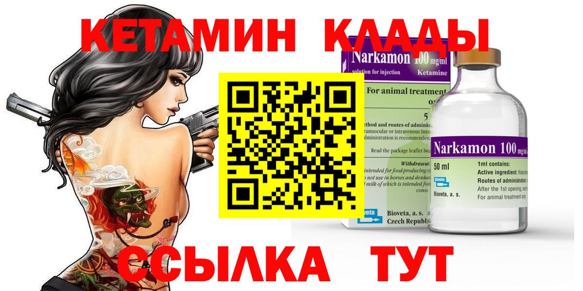 Кетамин VHQ  Вход с VPN  Видное  Кетамин VHQ 