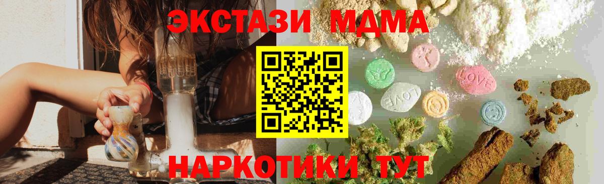 МДМА VHQ  МДМА кристаллы  Видное  Вход с VPN 