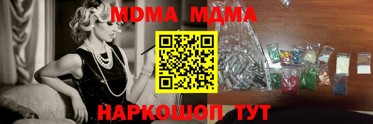 MDMA кристаллы Видное