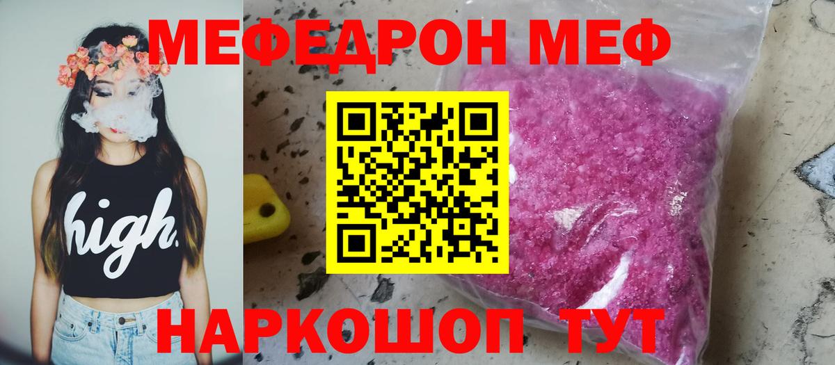 МЯУ-МЯУ мяу мяу  Меф mephedrone  Видное  МЕФ  Вход с VPN 