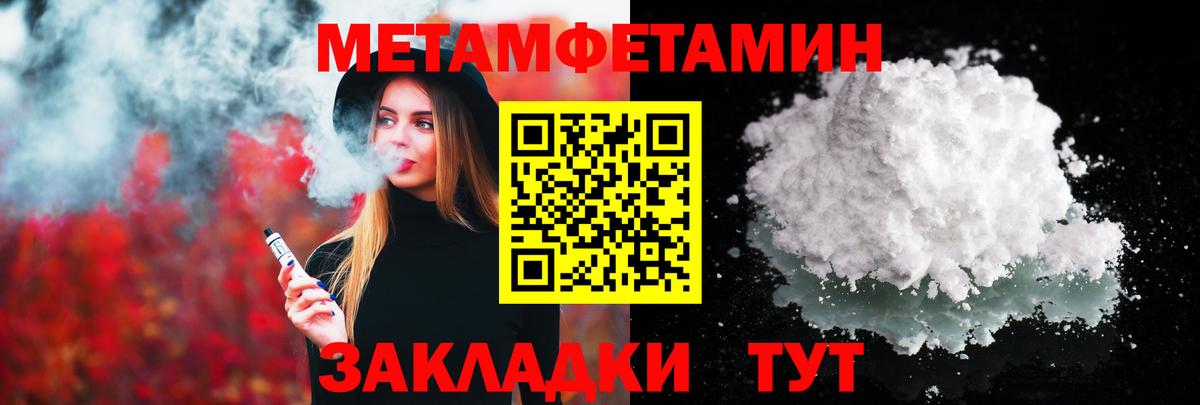 МЕТАМФЕТАМИН мет  Вход с VPN  Видное 